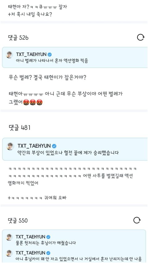 [잡담] 투바투 태현 숙소에서 벌레잡은 썰 개웃김 | 인스티즈