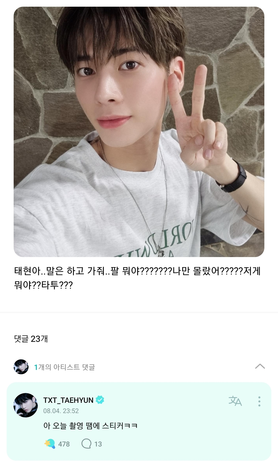 [잡담] 투바투... 머리 다듬고 촬영 땜에 타투 스티커 붙이고... | 인스티즈