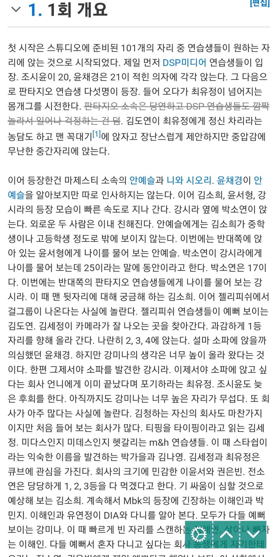 [잡담] 프듀 나무위키보는데 시즌1문서 진짜 장난아니다 | 인스티즈