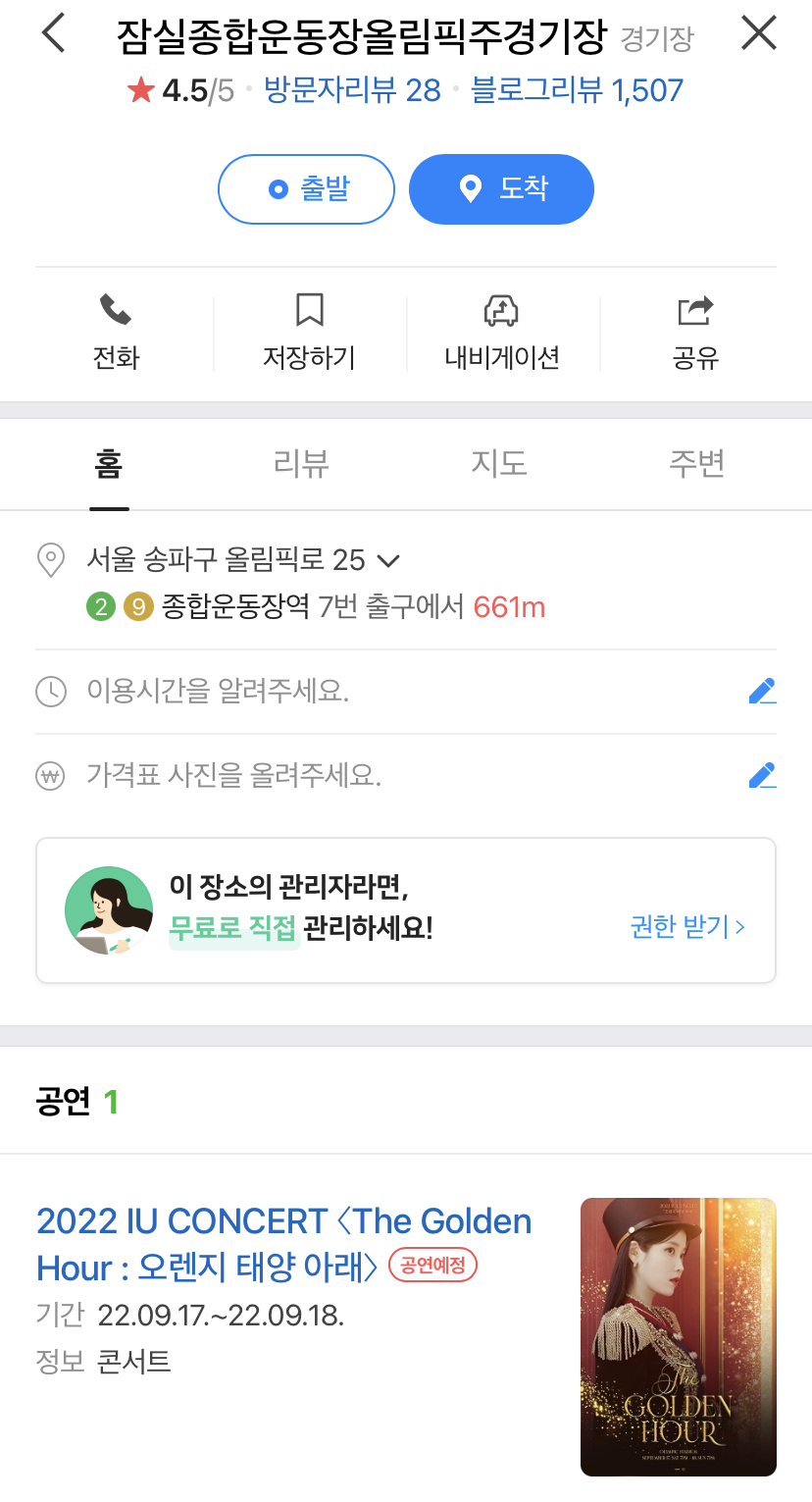 [잡담] 아이유 콘서트 벌떨.. | 인스티즈