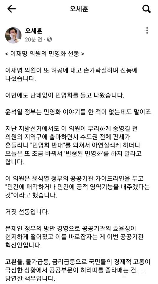 오세훈 서울시장 " 이재명 의원은 민영화 선동을 멈추라 " | 인스티즈