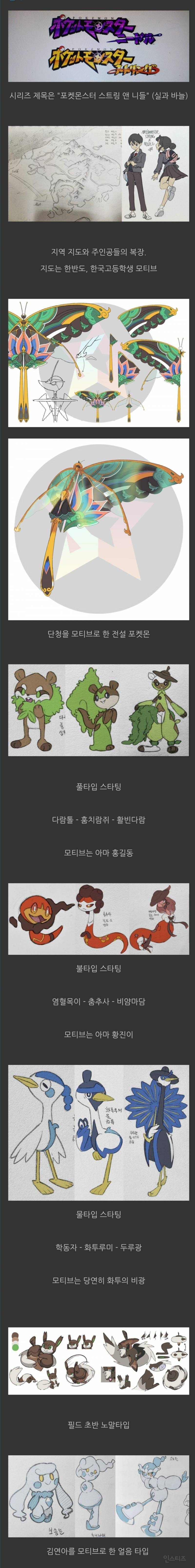 한국을 모티브로 한 팬이 만든 창작 포켓몬 | 인스티즈