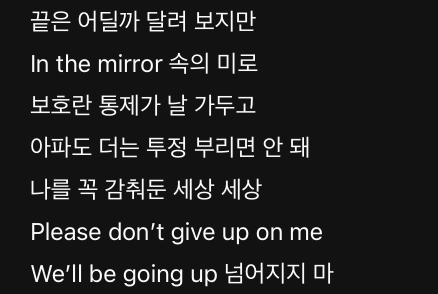 [잡담] 연생입장의 투바투가 쓴 거울속의 미로랑 현재시점의 투바투가 쓴 떨차 가사보면 그냥 너무 벅참.. | 인스티즈