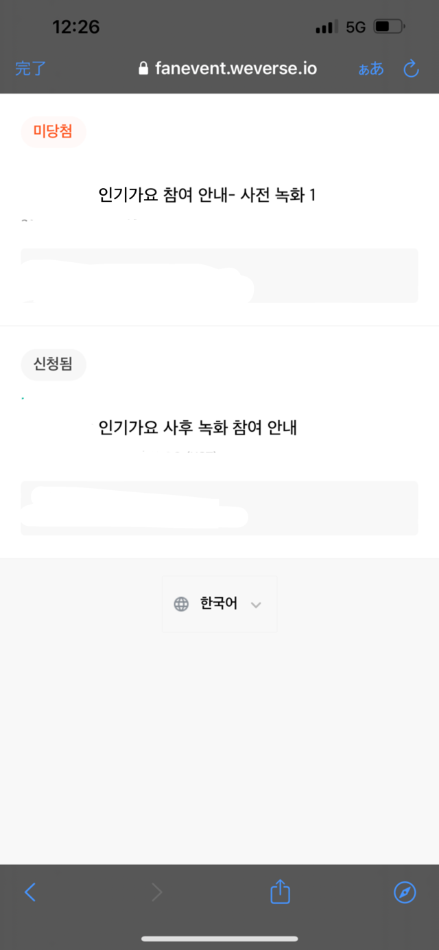 [잡담] 위버스 공방 신청해본 익들 이거 둘다 광탈인거지? | 인스티즈