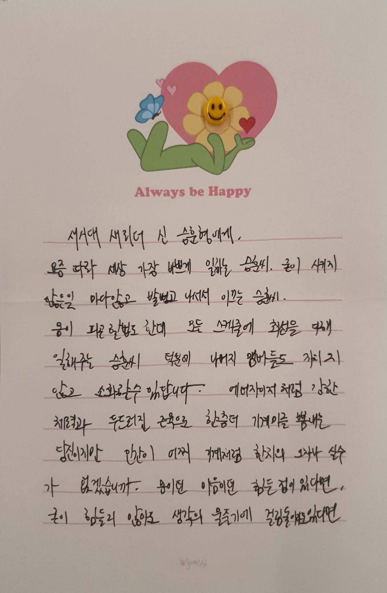 [잡담] 위너 이 편지 너무 슬프고 감동임ㅠㅠ 글쓴이가 송민호 라는 점에서 더더욱.... | 인스티즈