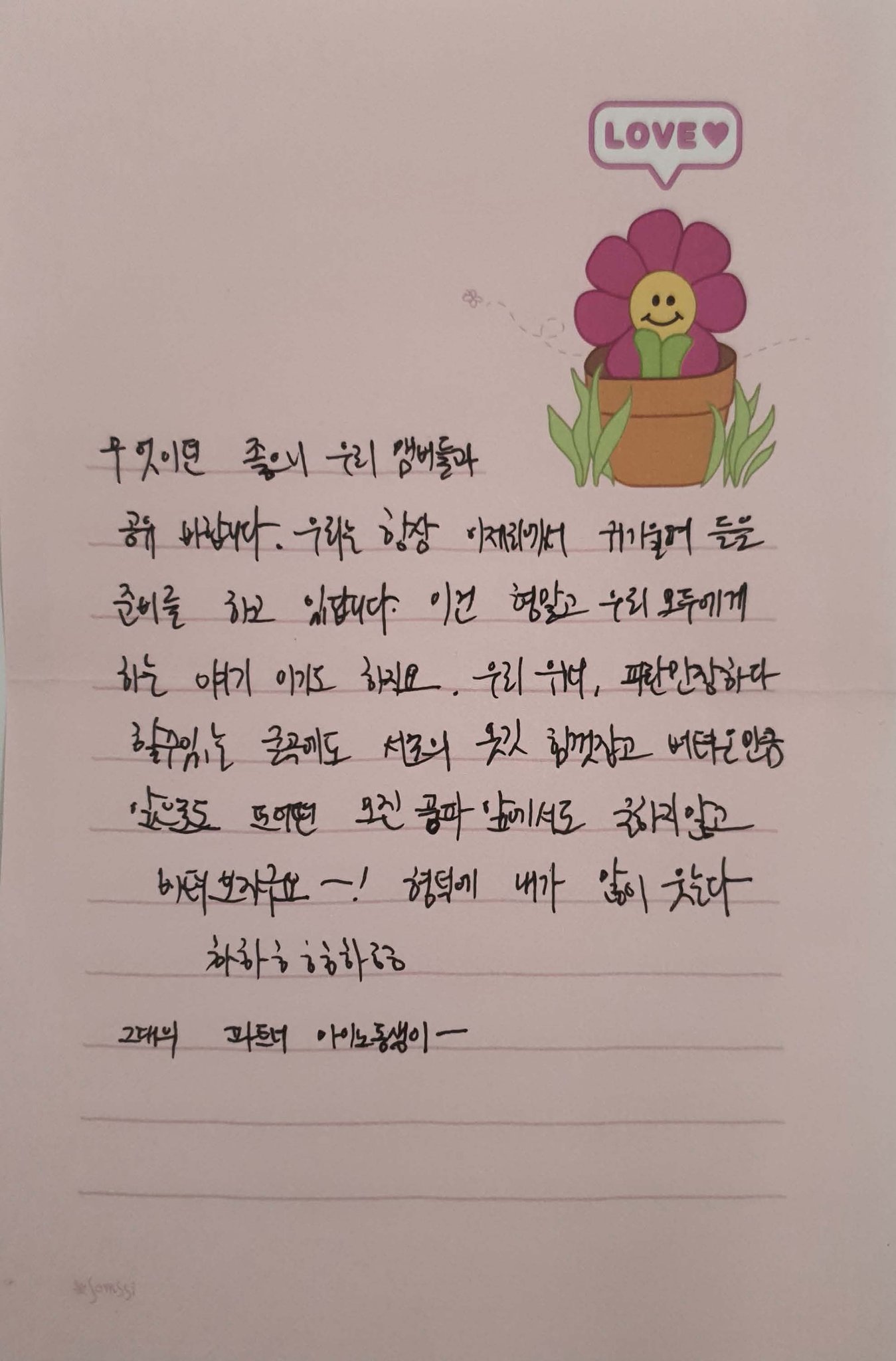 [잡담] 위너 이 편지 너무 슬프고 감동임ㅠㅠ 글쓴이가 송민호 라는 점에서 더더욱.... | 인스티즈