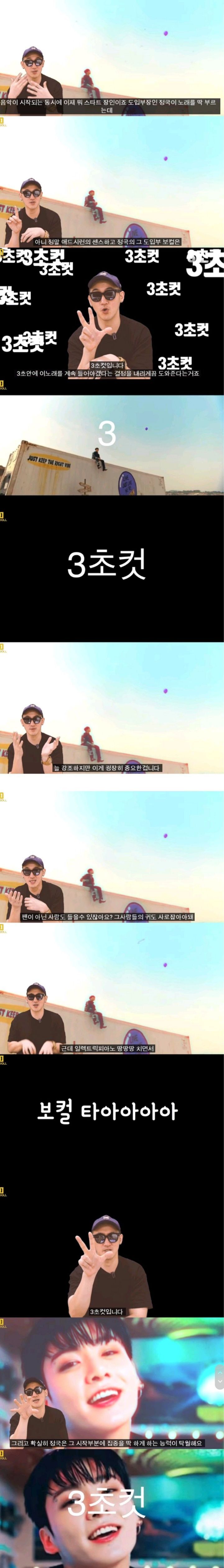 [잡담] 정국 보컬은 3초컷이래 | 인스티즈