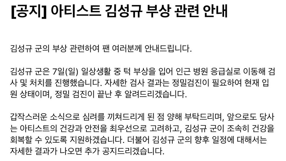 [잡담] [공지] 아티스트 김성규 부상 관련 안내 | 인스티즈
