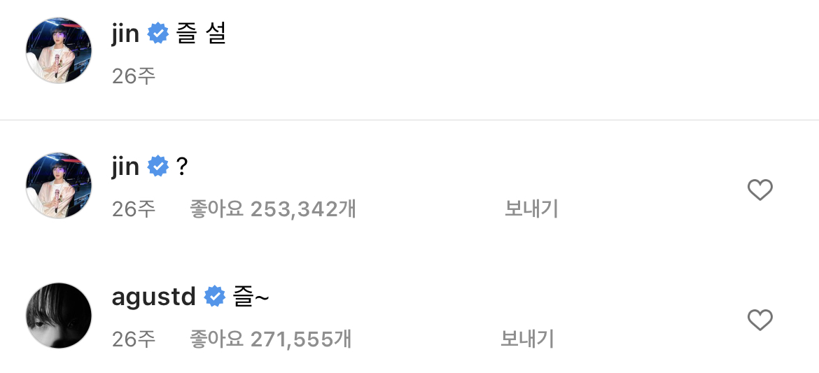 [잡담] 방탄 민윤기랑 김석진 인스타에 댓글 다는거 진짜 웃겨죽겠음 ㅋㅋㅋㅋ | 인스티즈