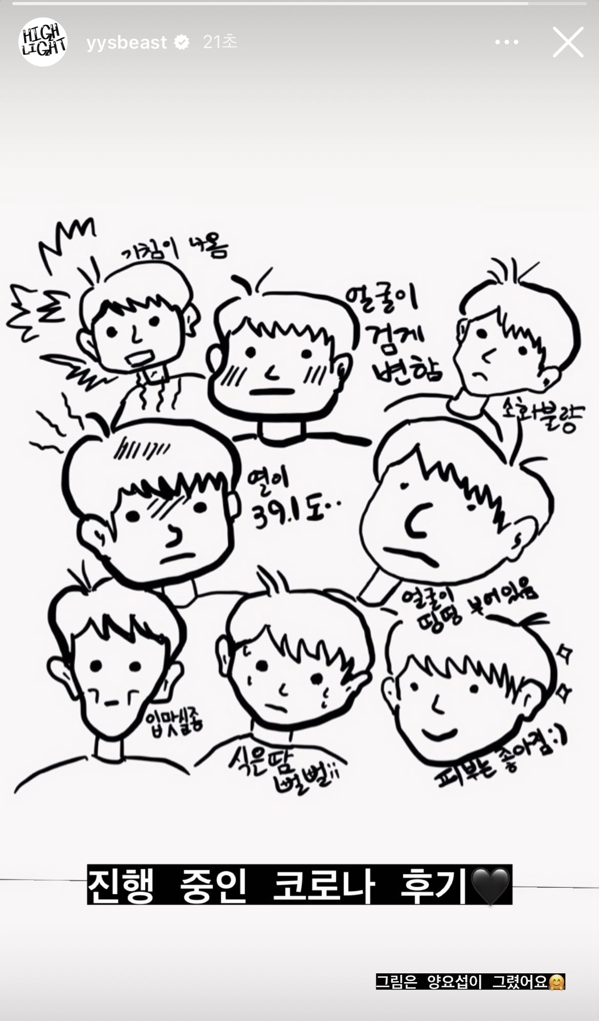 [잡담] 아 양요섭 인스타 스토리 ㅠㅠㅠㅠㅠㅠ | 인스티즈