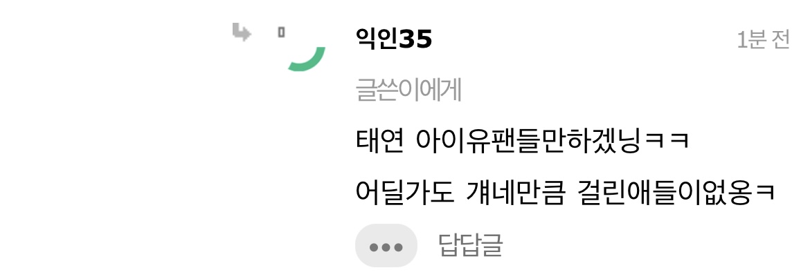 [마플] 윤아 팬 실시간으로 서현 수지 태연 아이유 팬들 저격 하는 중 | 인스티즈
