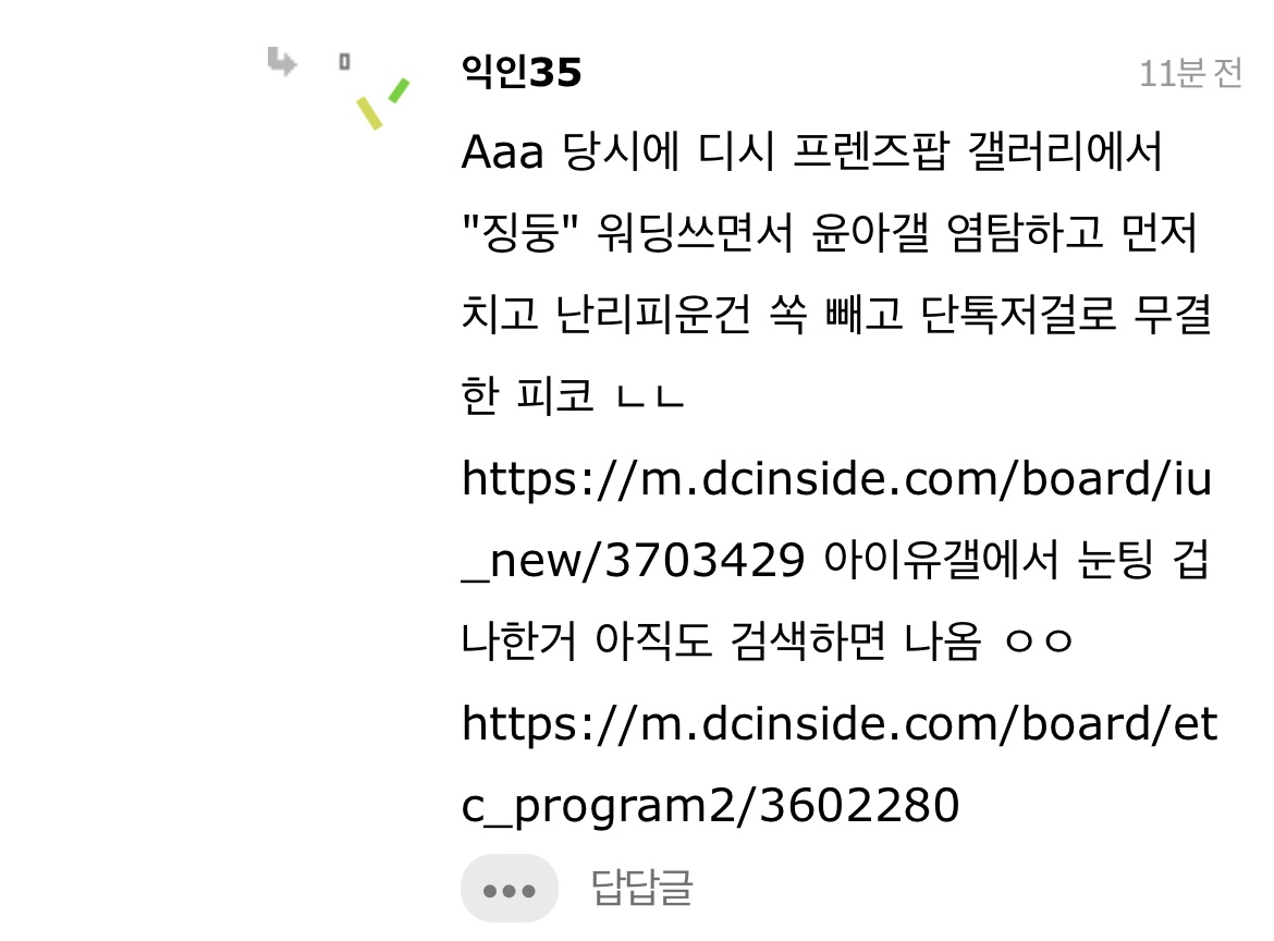 [마플] 윤아 팬 실시간으로 서현 수지 태연 아이유 팬들 저격 하는 중 | 인스티즈