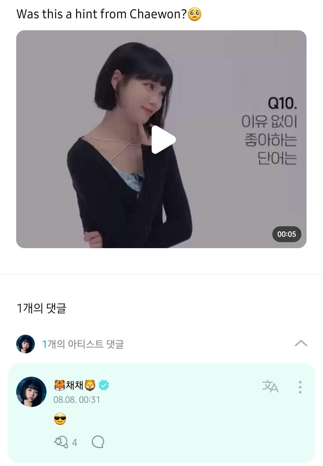 [잡담] 와 김채원 스포 인정함 | 인스티즈