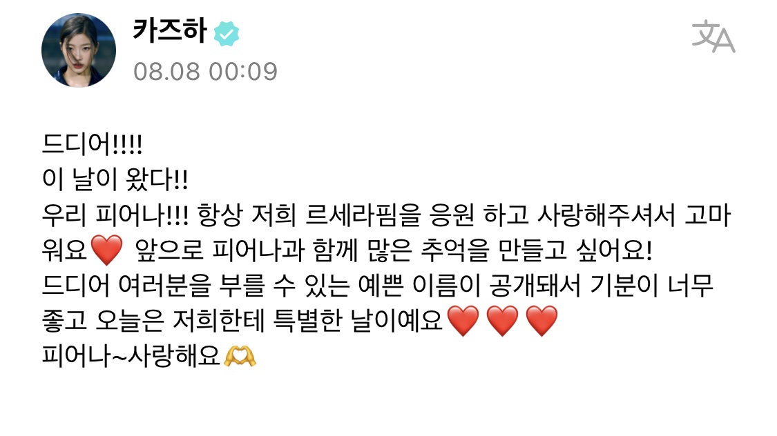 [잡담] 르세라핌 팬덤명 결정되지마자 위버스 폭탄ㅋㅋㅋ | 인스티즈