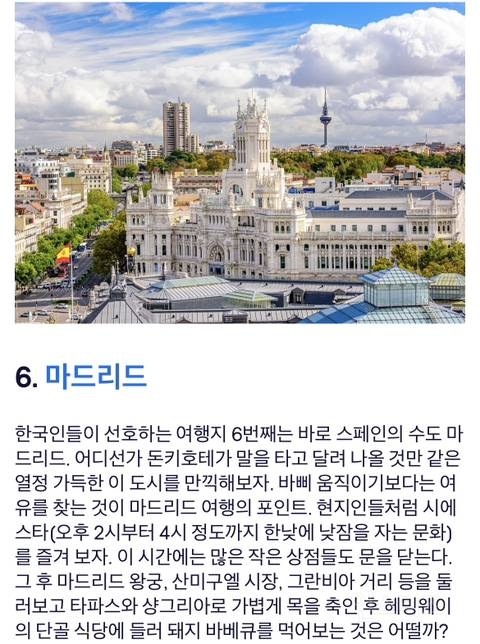 한국인 여행객이 선호하는 유럽 여행지 Top10 | 인스티즈