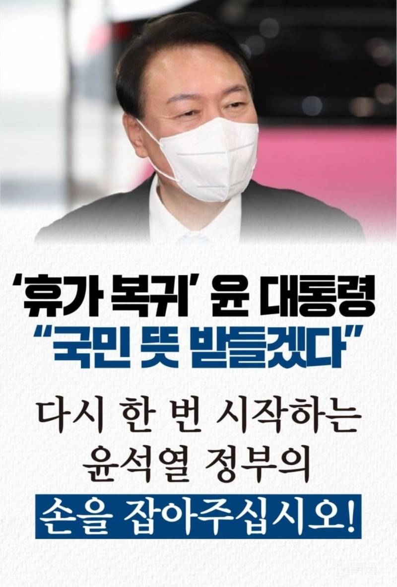 윤석열대통령,휴가복귀 '初心' 국민의 관점에서"국민 뜻 받들겠다." | 인스티즈