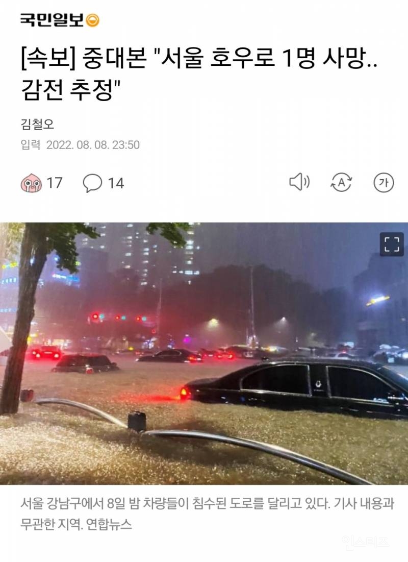 서울서 감전사 발생 | 인스티즈