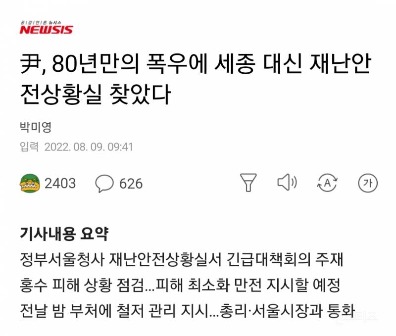 윤석열대통령,재난안전상황실서 긴급대책회의 주재! | 인스티즈