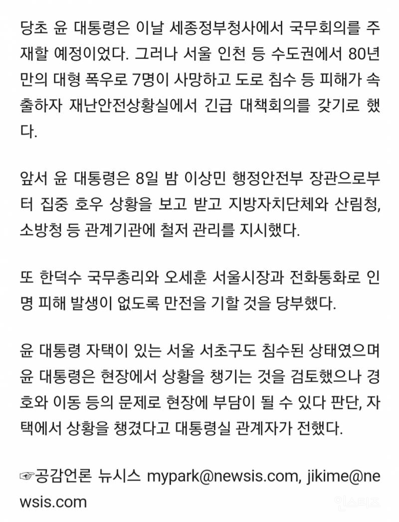 윤석열대통령,재난안전상황실서 긴급대책회의 주재! | 인스티즈