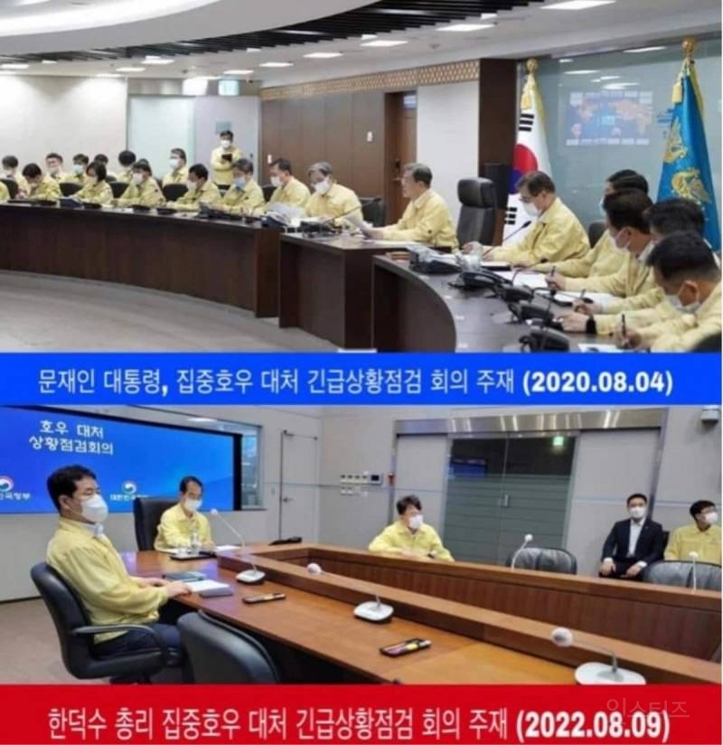 문재인 정부와 윤석열 정부의 집중호우 긴급대책회의 모습 | 인스티즈