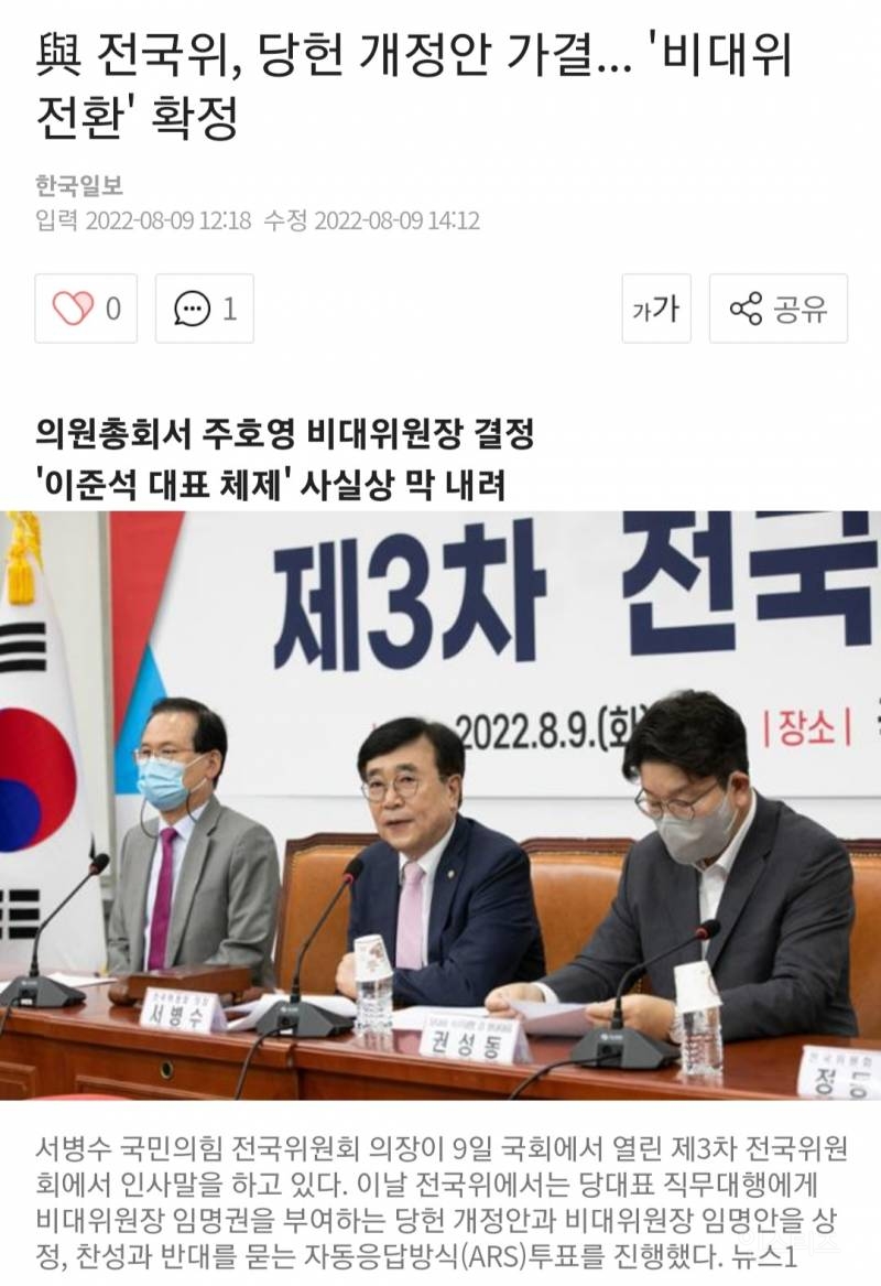 국민의힘,전국위 주호영 5선 국회의원 새 비대위원장 임명! | 인스티즈