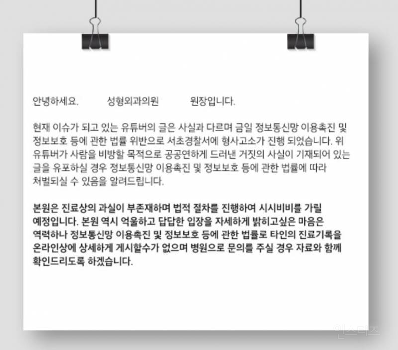 유투버 강학두 성형외과 원장 공식입장 | 인스티즈
