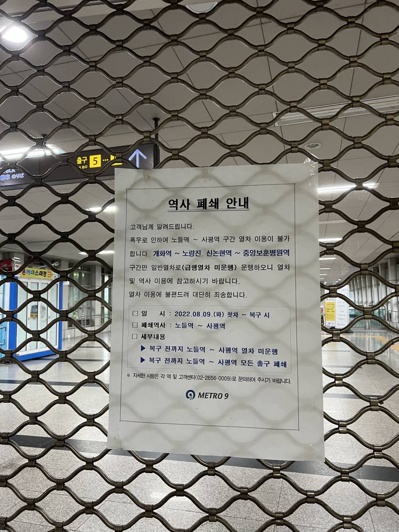 동작역 9호선 운영 안하네 ...ㅠㅠㅠㅠ - 인스티즈(instiz) 일상 카테고리