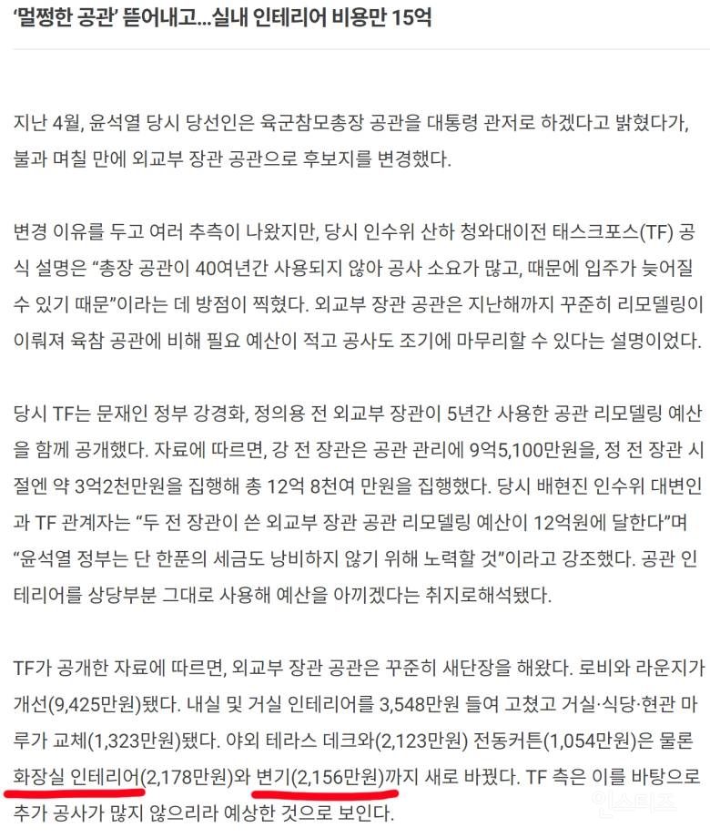 윤 대통령 관저 최고급 호텔수준... '인테리어'만 15억 | 인스티즈