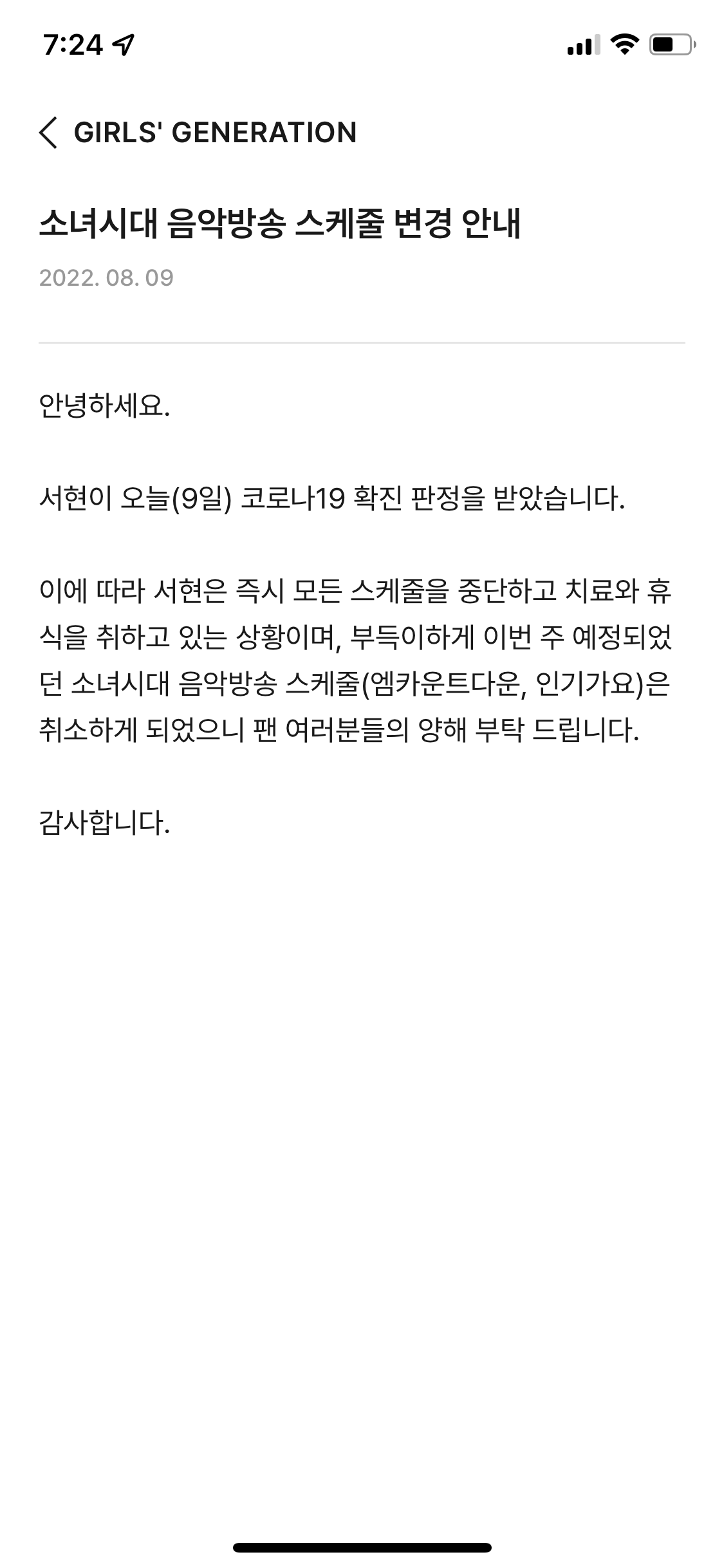 [정보/소식] 소녀시대 서현 코로나 확진ㅠㅠ | 인스티즈