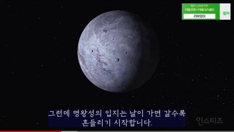 명왕성은 도대체 왜 행성의 지위를 박탈 당했을까?! | 인스티즈