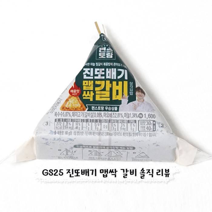 라면볶이에 진또배기 맵싹갈비삼각김밥 조합 꼭 먹어봥!! | 인스티즈