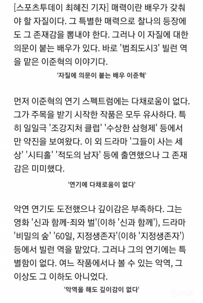 '범죄도시3' 이준혁 캐스팅, 이게 최선입니까 [ST포커스] | 인스티즈