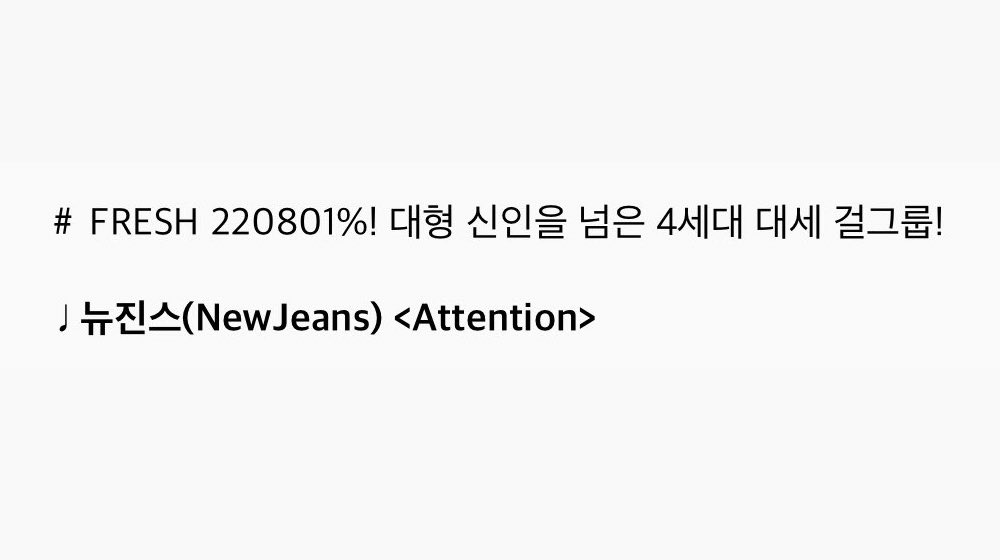[잡담] 이럴순없어 이번주 엠카 어텐션이라니.....😱 | 인스티즈