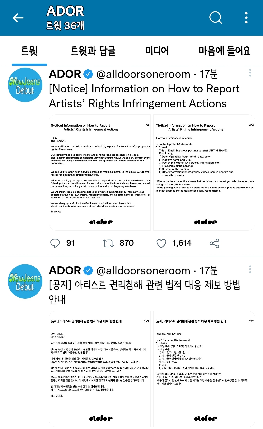 [잡담] 뉴진스 소속사 일 잘하는 거 봐 법적대응 공지 때림 | 인스티즈