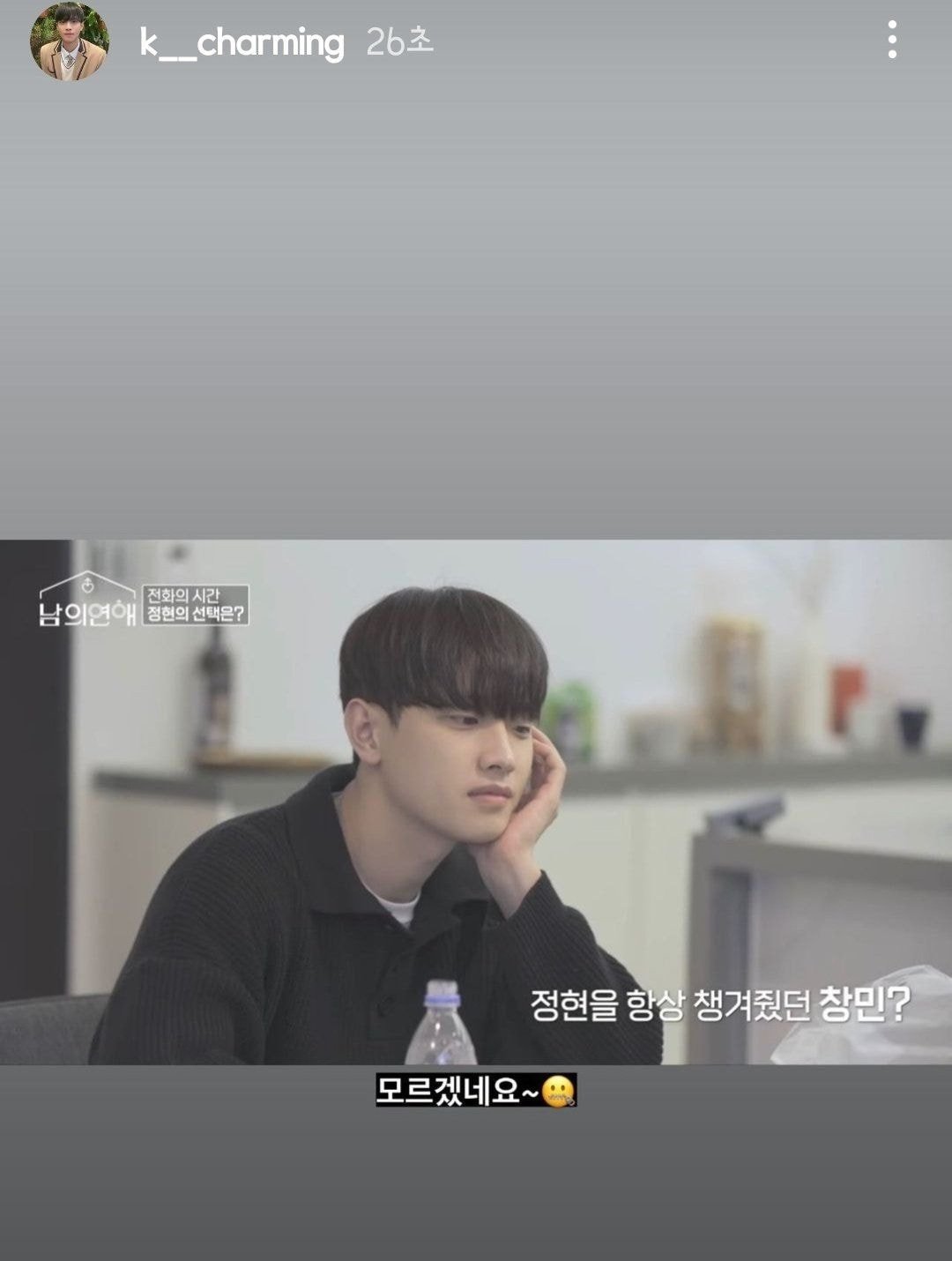 [잡담] 남의연애 창민 인스스들 보면 이쯤되면 창민이 창정러임 | 인스티즈