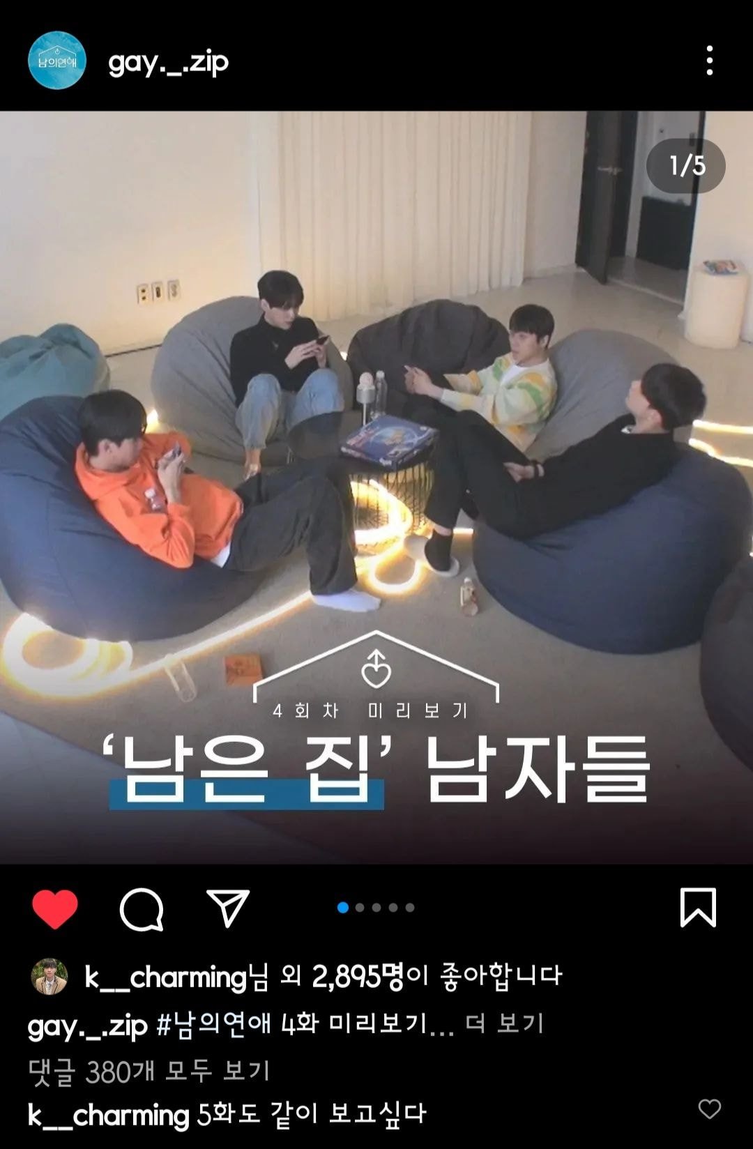 [잡담] 남의연애 창민 인스스들 보면 이쯤되면 창민이 창정러임 | 인스티즈