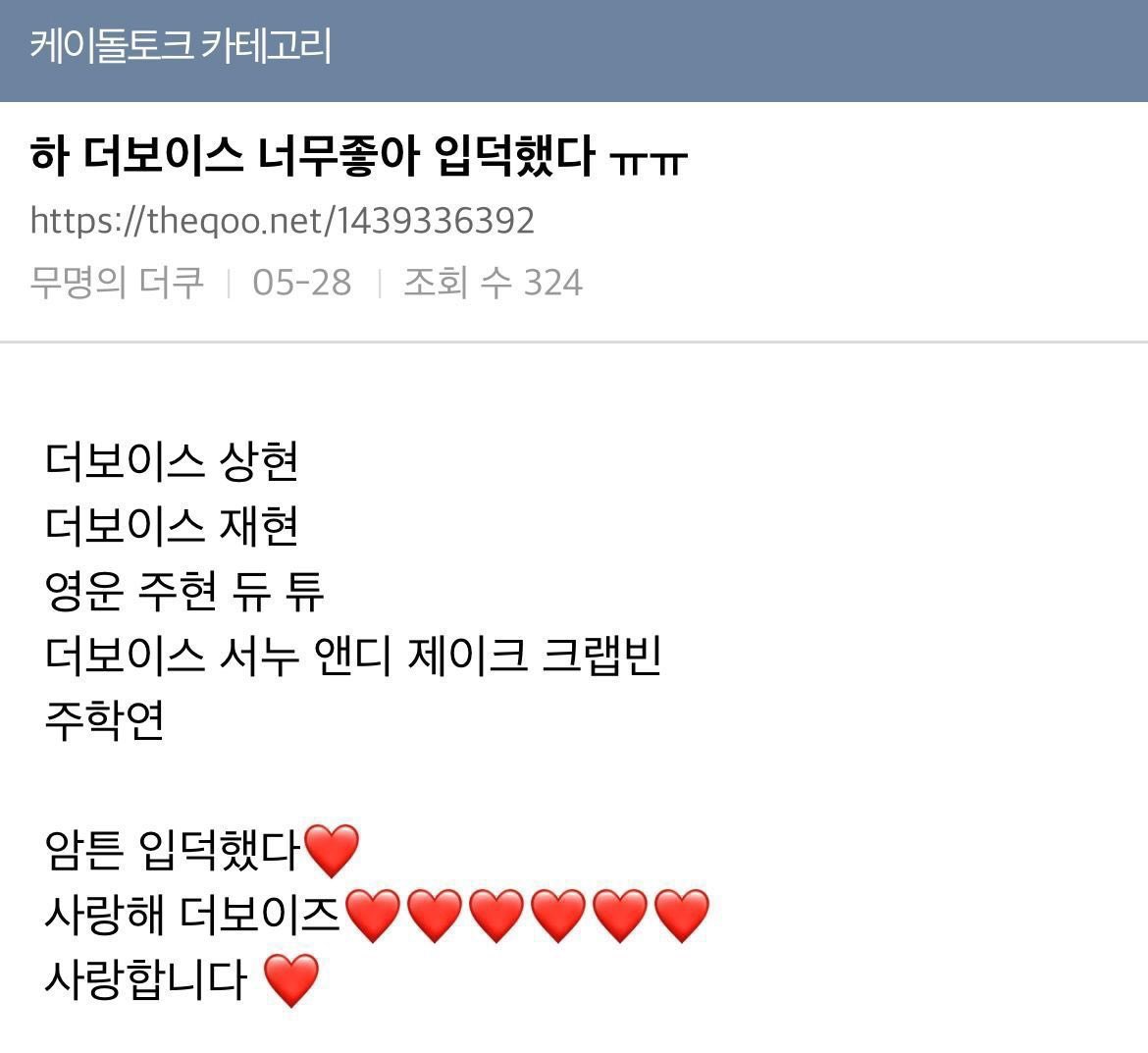 [잡담] 하 더보이스 너무좋아 입덕했다 ㅠㅠ | 인스티즈