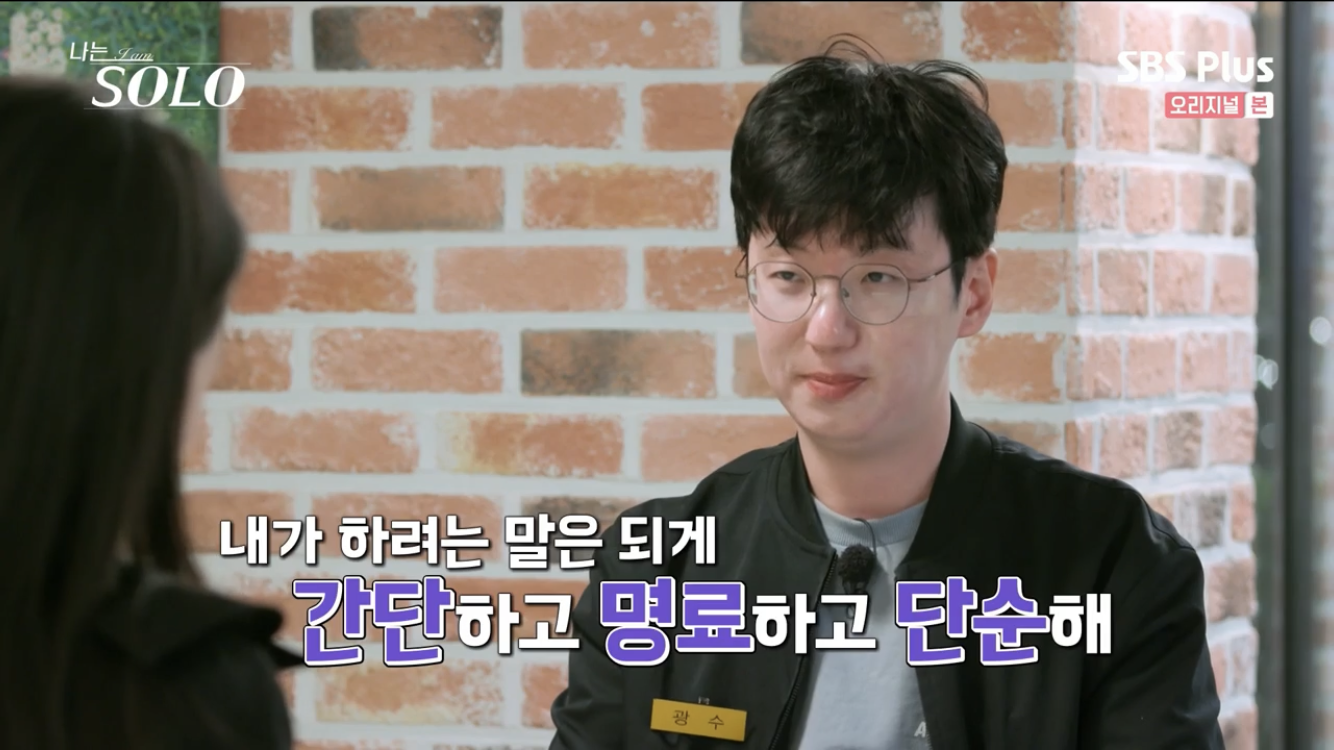 [잡담] 나는솔로 광수 내기준 오늘이 역대급임 | 인스티즈