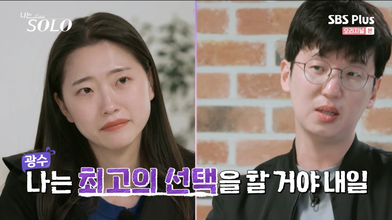 [잡담] 나는솔로 광수 내기준 오늘이 역대급임 | 인스티즈