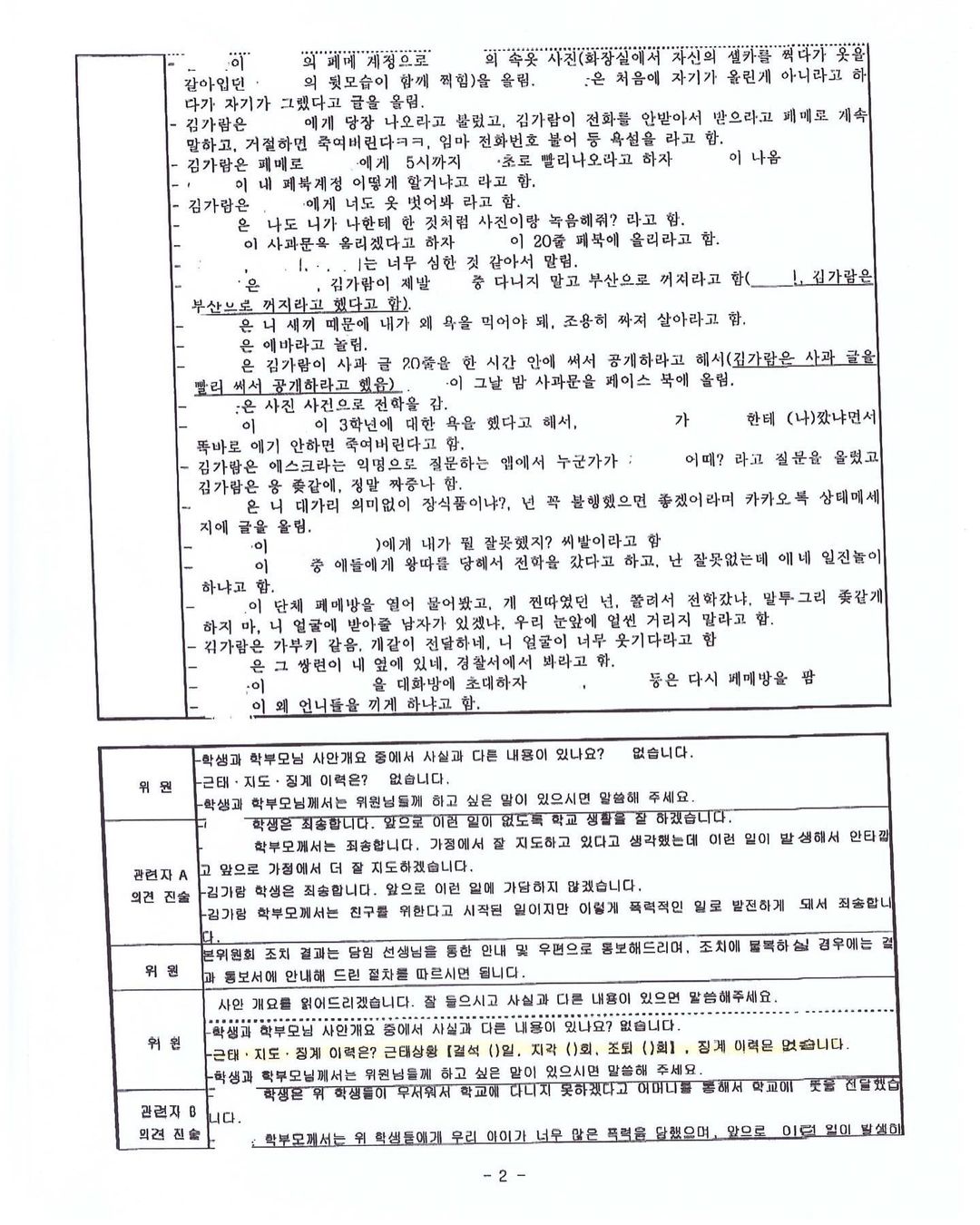[정보/소식] 김가람 입장문 + 사건개요서 | 인스티즈
