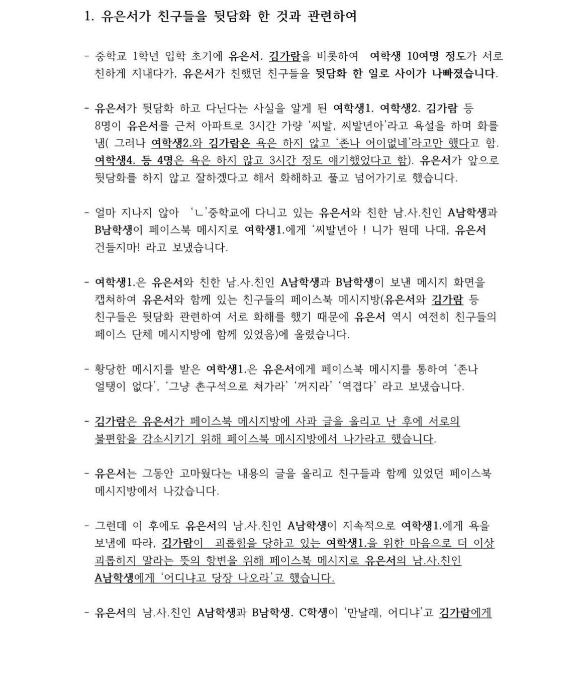 [정보/소식] 김가람 학폭위 결과랑 입장문, 사건 개요서 떴네 | 인스티즈
