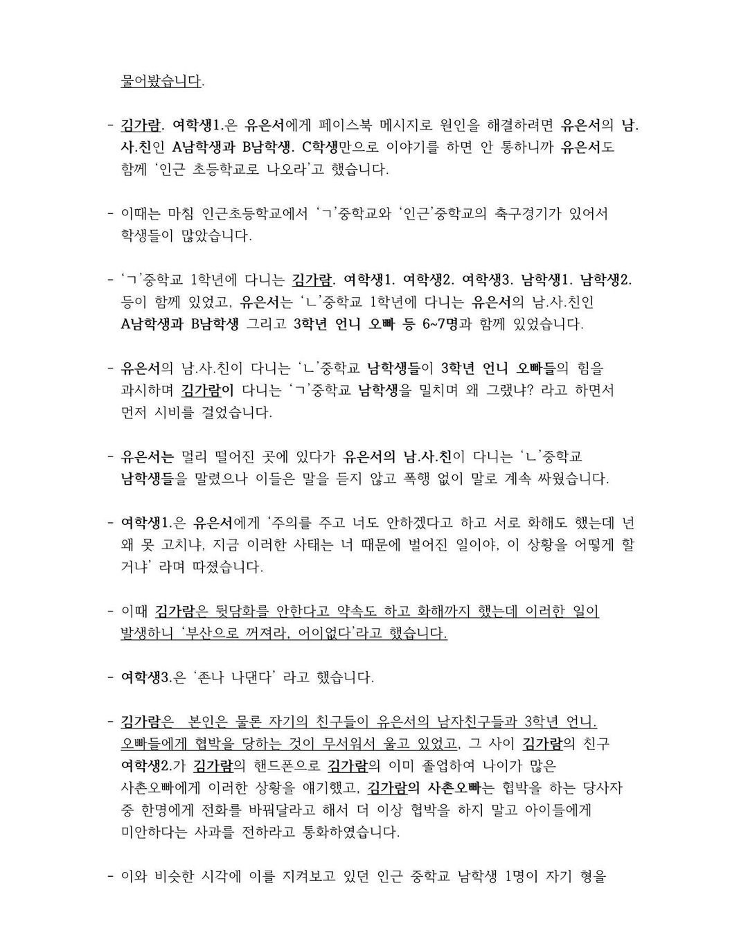 [정보/소식] 김가람 사건 개요 설명서 | 인스티즈