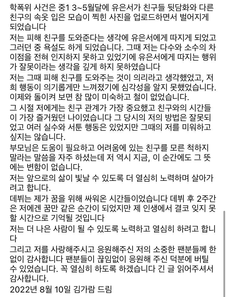 방금 뜬 르세라핌 전 멤버 김가람 입장문.jpg | 인스티즈