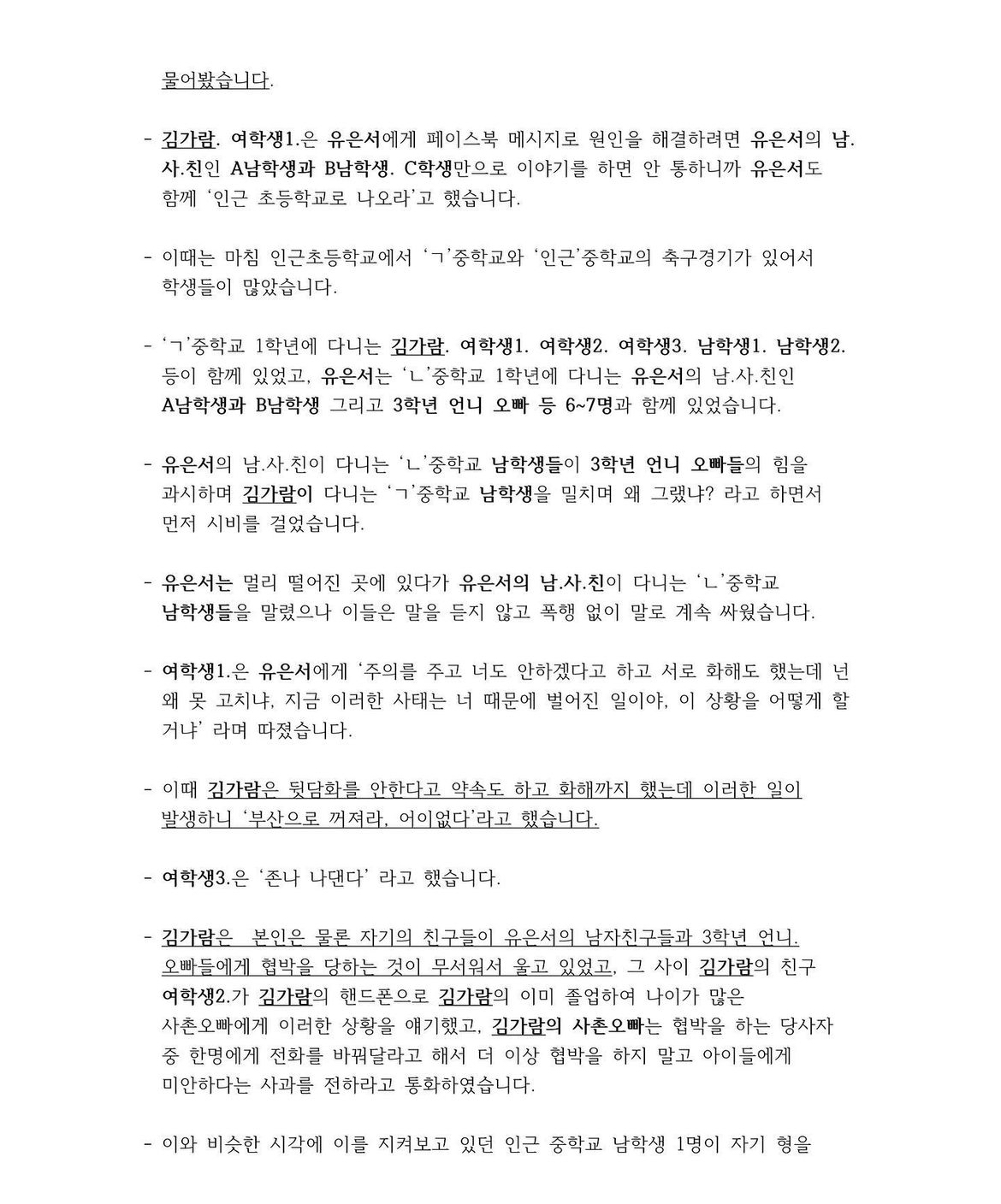 [정보/소식] 김가람 학폭위 결과랑 입장문, 사건 개요서 떴네 | 인스티즈