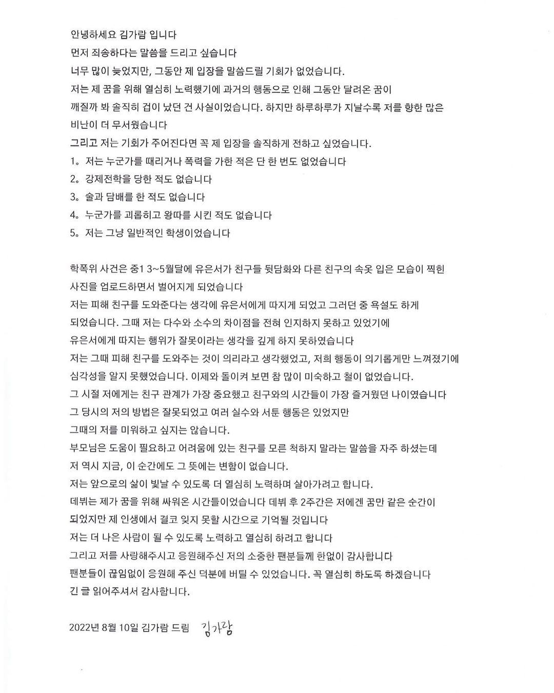 [정보/소식] 김가람 입장문 + 사건개요서 | 인스티즈