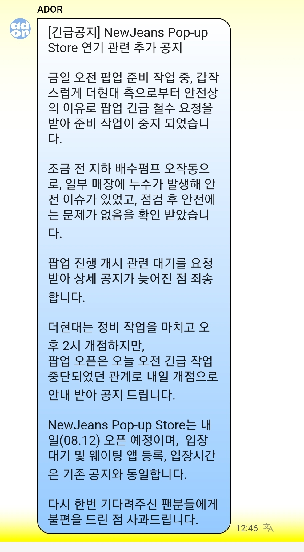 [잡담] 🚨뉴진스 팝업스토어 내일 연데🚨 | 인스티즈