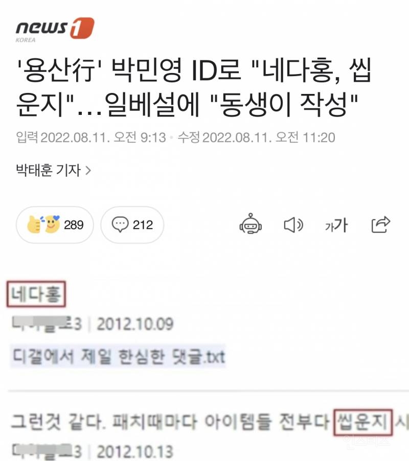 국민의힘 대변인 박민영, "네다홍, 씹운지" 일베용어 사용 논란 | 인스티즈