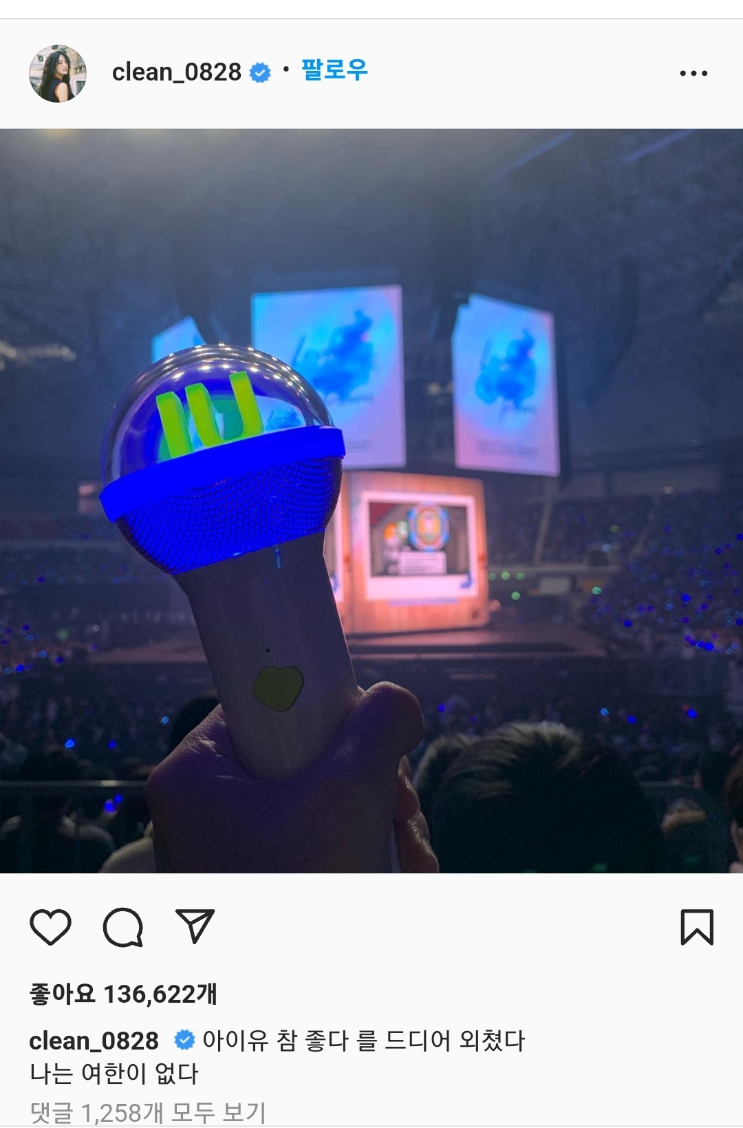 [잡담] 김세정도 외친 아이유참좋다 | 인스티즈