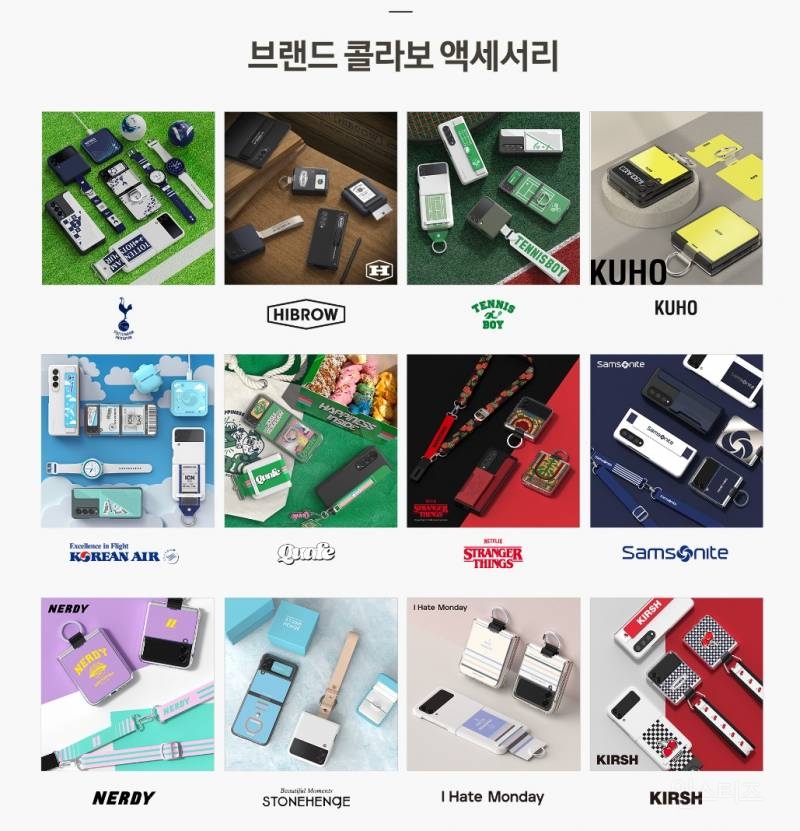 삼성 신제품 [갤럭시Z플립] 콜라보악세서리 공개 | 인스티즈