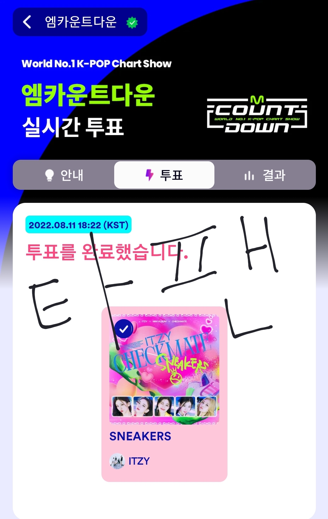 [잡담] 엠카 있지 투표했당 | 인스티즈